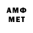 АМФЕТАМИН VHQ Alejandro Mendez