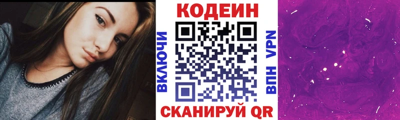 наркота  Артёмовский  Codein напиток Lean (лин) 